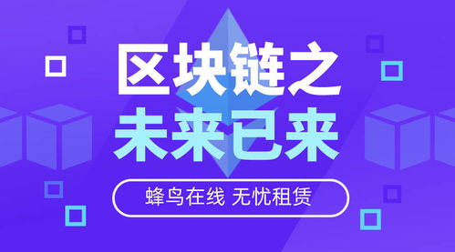 蜂鸟在线以太坊,探索区块链技术的创新应用