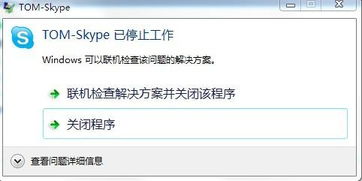 电脑skype突然无法连接,快速恢复网络通话功能