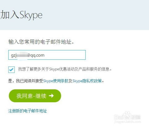 个人账户能注册skype吗,开启便捷沟通新体验