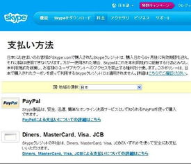 大陆skype如何充值,轻松掌握充值方法与技巧