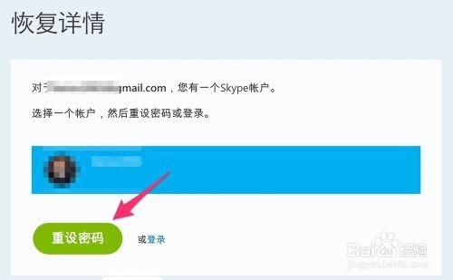 更改skype登录密码,轻松掌握账号安全防护