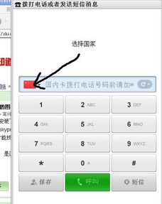 大陆用skype方法,轻松实现跨国沟通与交流