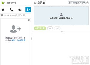 非Skype好友能打电话吗,非Skype联系人通话新体验