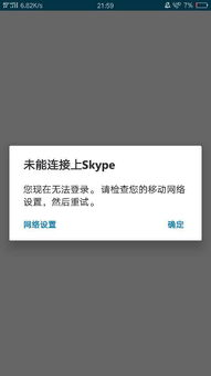 登录skype的时候无法连接网络,排查与解决指南