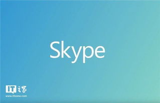 好基友 微软Skype预览版更新,沟通体验再升级