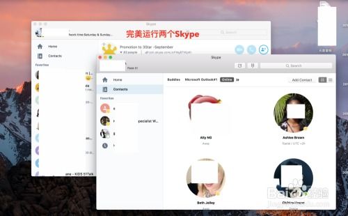 登录两个skype方法,便捷与安全的完美结合