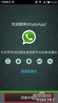 华为whatsapp怎么注册,轻松三步完成账号创建