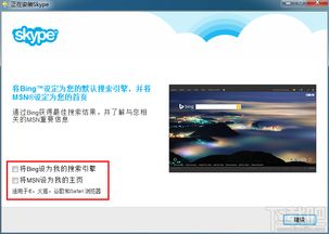 国内怎么安装skype,轻松实现跨国沟通