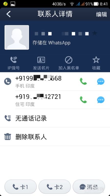 告诉朋友有关whatsapp,功能强大、安全可靠的即时通讯神器