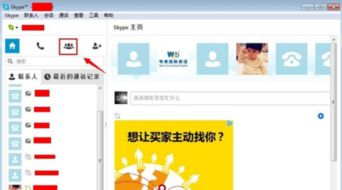 多人skype怎么静音,Skype多人会议静音技巧全解析