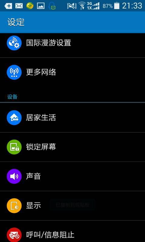 关闭skype震动,享受宁静沟通时光