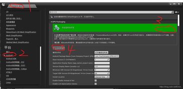 ue4打包安卓系统,从环境搭建到APK生成