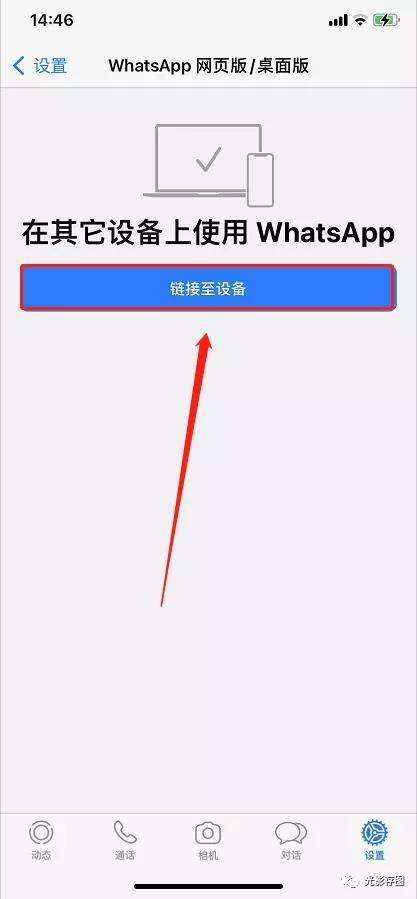 登录WhatsApp显示连接,一探登录背后的神秘连接生成过程